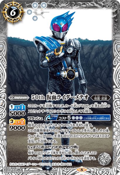 画像1: 【K50thレア】50th 仮面ライダーメテオ[BS_CB19-052C]【CB19収録】 (1)