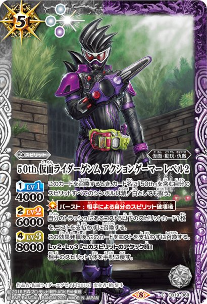 画像1: 【K50thレア】50th 仮面ライダーゲンム アクションゲーマー レベル2[BS_CB19-069C]【CB19収録】 (1)