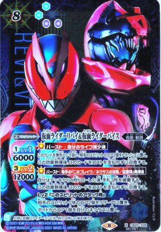SECRET】仮面ライダーゲンム ゾンビゲーマー レベルX[BS_CB20-X03