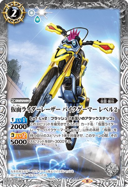 画像1: 仮面ライダーレーザー バイクゲーマー レベル2[BS_CB06-050C]【CB20収録】 (1)