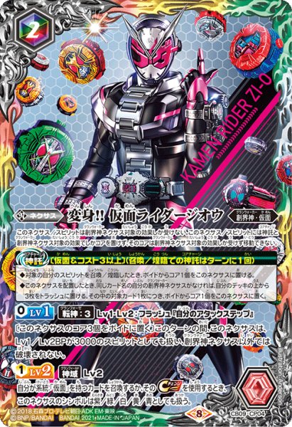 画像1: 変身!! 仮面ライダージオウ[BS_CB09-CP04]【CB20収録】 (1)