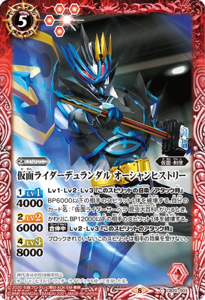 画像1: 仮面ライダーデュランダル オーシャンヒストリー[BS_CB20-003C]【CB20収録】 (1)