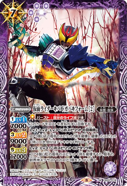 画像1: 仮面ライダーキバ ドガバキフォーム ［2］[BS_CB20-014M]【CB20収録】 (1)