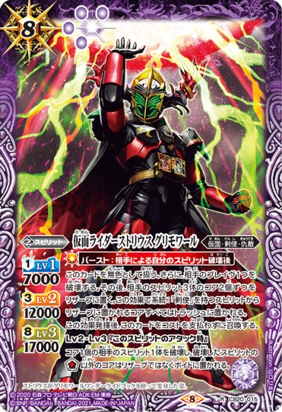 画像1: 仮面ライダーストリウス グリモワール[BS_CB20-015R]【CB20収録】 (1)