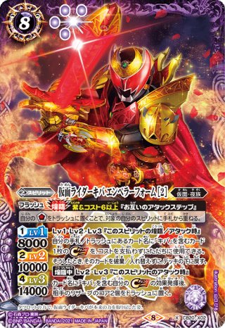 仮面ライダーキバ エンペラー・フォーム プロモカード 仮面ライダーキバ エンペラーフォーム[BS_CB06-X02]【CB20収録