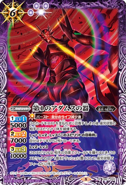 画像1: 第1のアダムスの器[BS_CB21-020R]【CB21収録】 (1)