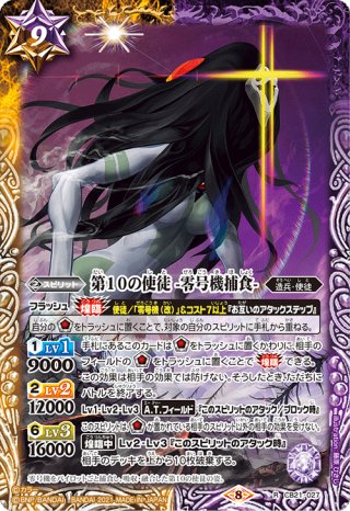 第7の使徒[BS_CB21-034C]【CB21収録】 - マスターズスクウェア