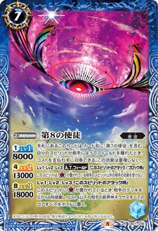 第10の使徒[BS_CB21-037M]【CB21収録】 - マスターズスクウェア通販2号店