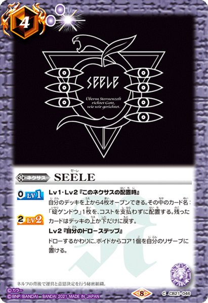 画像1: SEELE[BS_CB21-046C]【CB21収録】 (1)