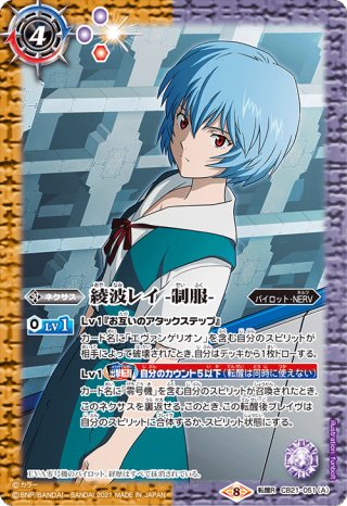 SECRET】綾波レイ -再会-[BS_CB23-XX01XX]【CB23収録】 - マスターズ