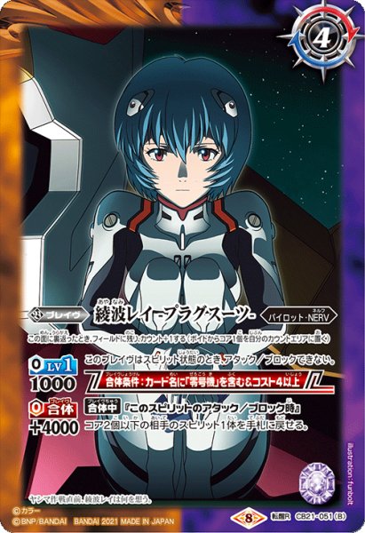 画像2: 綾波レイ -制服-／綾波レイ -プラグスーツ-[BS_CB21-051TR]【CB21収録】 (2)
