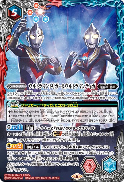 画像1: ウルトラマントリガー＆ウルトラマンティガ[CB22-055M]【CB22収録】 (1)