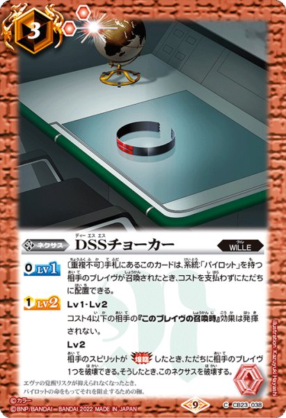 画像1: DSSチョーカー[BS_CB23-038C]【CB23収録】 (1)