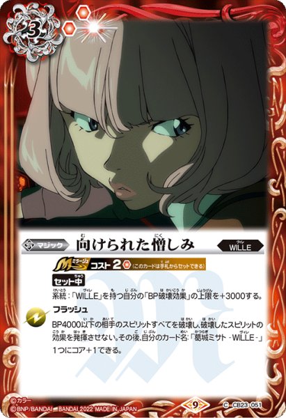 画像1: 向けられた憎しみ[BS_CB23-051C]【CB23収録】 (1)