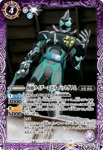 画像1: 仮面ライダーエビル バットゲノム[BS_CB24-027C]【CB24収録】 (1)