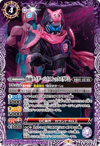 画像1: 仮面ライダーバイス レックスゲノム[BS_CB24-028C]【CB24収録】 (1)