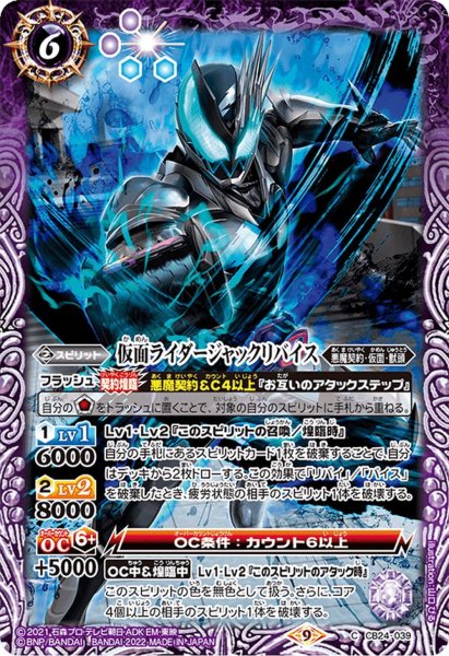 画像1: 仮面ライダージャックリバイス[BS_CB24-039C]【CB24収録】 (1)