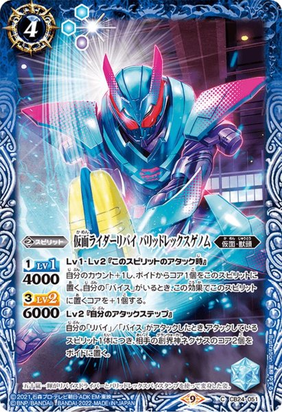 画像1: 仮面ライダーリバイ バリッドレックスゲノム[BS_CB24-051C]【CB24収録】 (1)