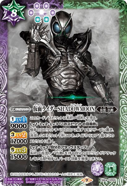 画像1: 仮面ライダーSHADOWMOON[BS_CB24-CP02]【CB24収録】 (1)