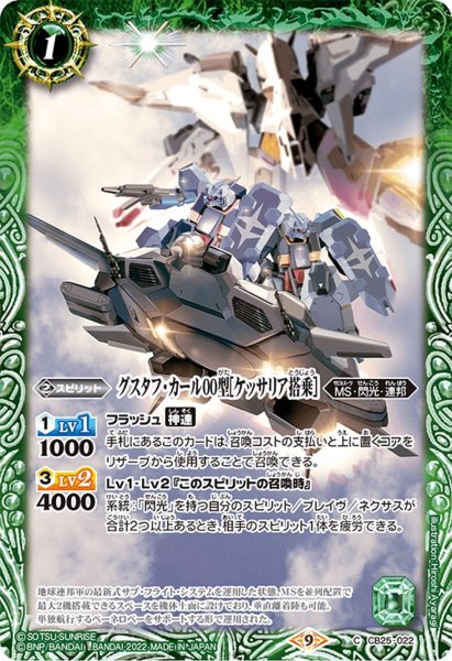 画像1: グスタフ・カール00型［ケッサリア搭乗］[BS_CB25-022C]【CB25収録】 (1)