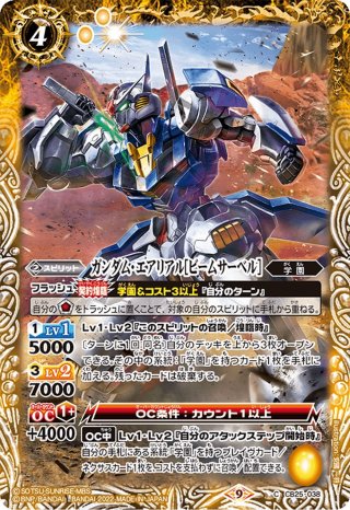 SECRET】ガンダム・エアリアル[BS_CB25-CX03]【CB25収録