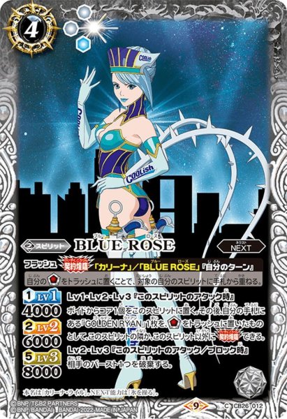 画像1: BLUE ROSE[BS_CB26-012C]【CB26収録】 (1)