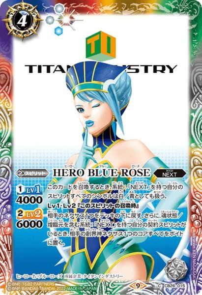 画像1: HERO BLUE ROSE[BS_CB26-015C]【CB26収録】 (1)