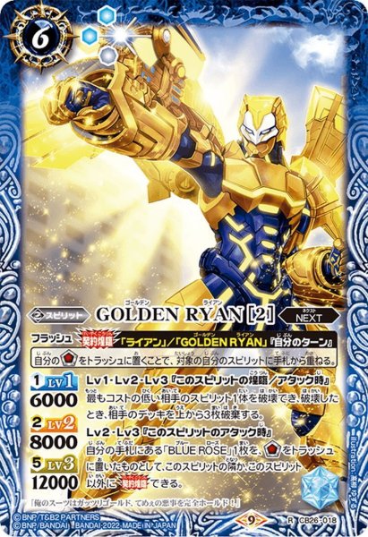 画像1: GOLDEN RYAN ［2］[BS_CB26-018R]【CB26収録】 (1)