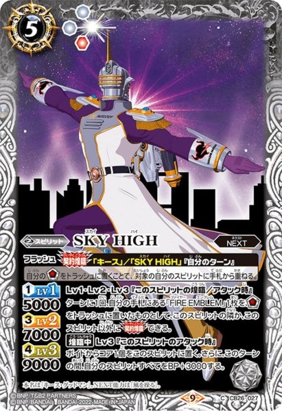 画像1: SKY HIGH[BS_CB26-027C]【CB26収録】 (1)