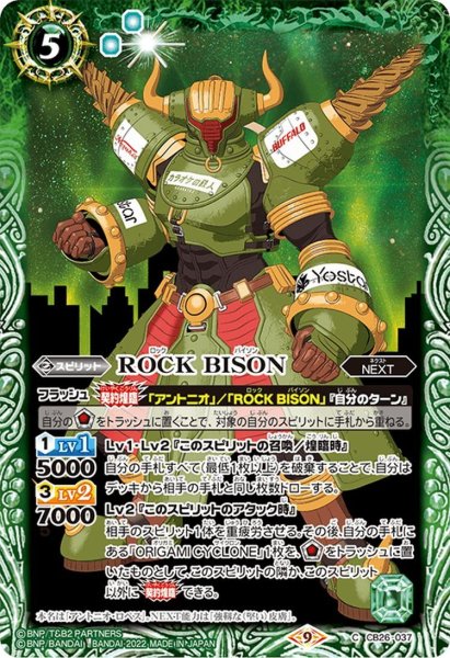 画像1: ROCK BISON[BS_CB26-037C]【CB26収録】 (1)