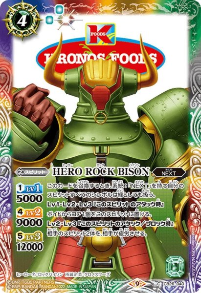 画像1: HERO ROCK BISON[BS_CB26-040C]【CB26収録】 (1)