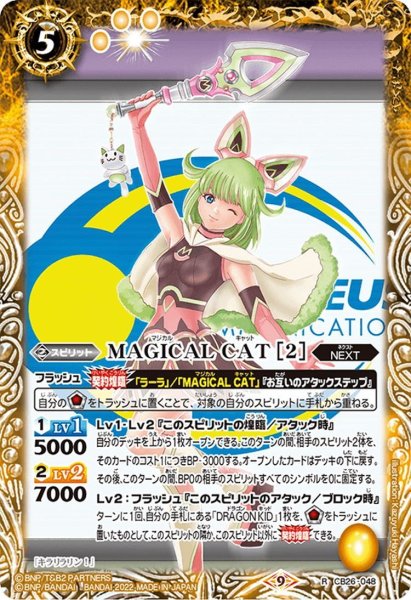 画像1: MAGICAL CAT ［2］[BS_CB26-048R]【CB26収録】 (1)