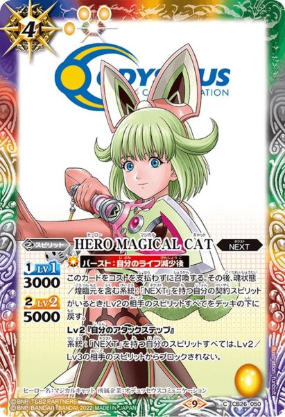 画像1: HERO MAGICAL CAT[BS_CB26-050C]【CB26収録】 (1)