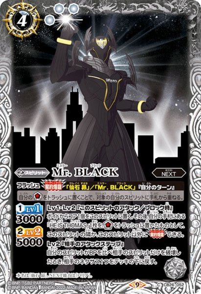 画像1: Mr. BLACK[BS_CB26-052C]【CB26収録】 (1)