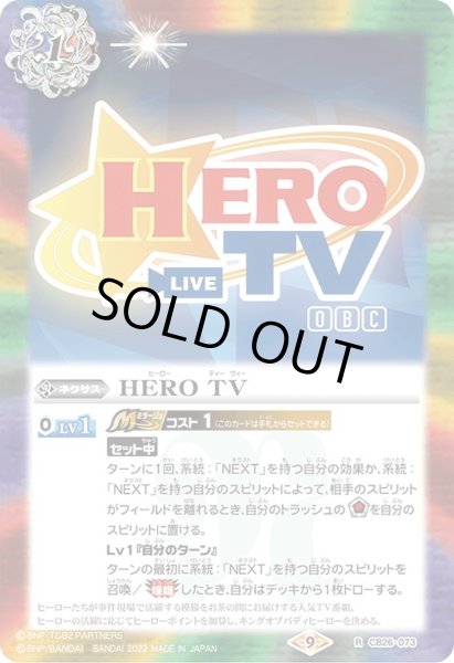 画像1: HERO TV[BS_CB26-073R]【CB26収録】 (1)