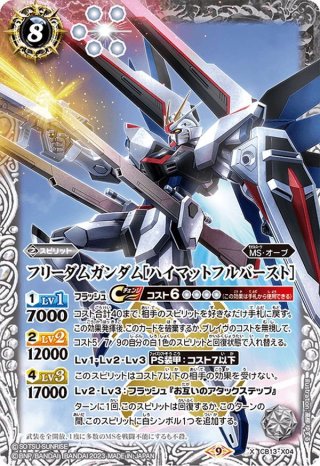 ストライクフリーダムガンダム［ミーティア装備］シークレット 3枚 バトスピ ストライクフリーダムガンダム［ミーティア装備