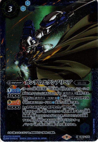 画像1: 【SECRET】ガンダムエクシアリペア[BS_CB27-X05]【CB27収録】 (1)
