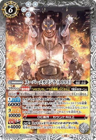 ラウンド 契約X-SEC Gフォース [CB28]ゴジラ | 販売 メカゴジラ