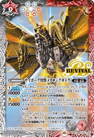 怪獣王出現[BS_CB28-RV018_C]【CB28収録】 - マスターズスクウェア通販