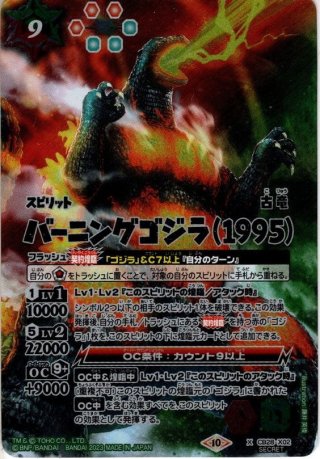 SECRET】高次元怪獣ギドラ[BS_CB28-X03]【CB28収録