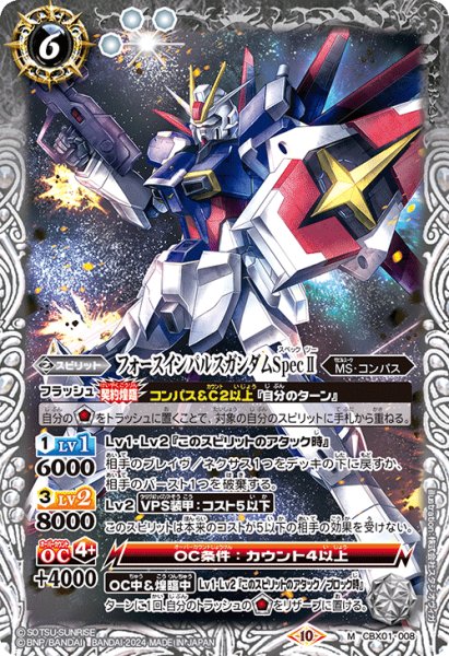 画像1: フォースインパルスガンダムSpecII[BS_CBX01-008_M]【CBX01収録】 (1)