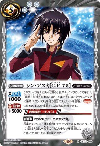 ラクス・クライン[C.E.75][BS_CBX01-012_M]【CBX01収録