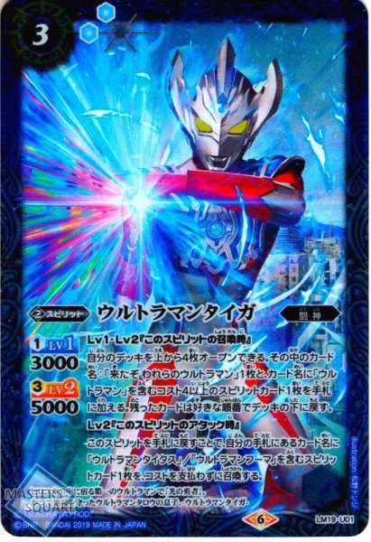 画像1: ウルトラマンタイガ[LM19-U01]【LM19ウルトラヒーロープレミアムカードセット収録】 (1)