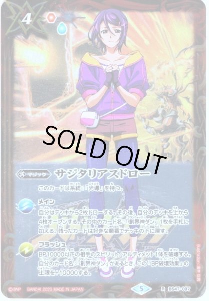 画像1: サジタリアスドロー(「紫乃宮まゐ」イラスト)[BS47-097]【サーガブレイヴプレミアム神話BOX】 (1)