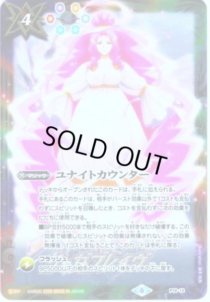 画像1: ユナイトカウンター(「女神マギサ」イラスト)[P19-13]【サーガブレイヴプレミアム神話BOX】 (1)