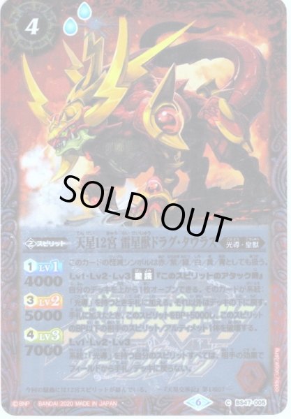 画像1: 天星12宮 雷星獣ドラグ・タウラス[BS47-005]【サーガブレイヴプレミアム神話BOX】 (1)