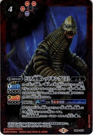 バトルスピリッツ　コラボスターター　　対決！ベリアル軍団 PB-08]バトルスピリッツ コラボスターター 対決！ベリアル軍団