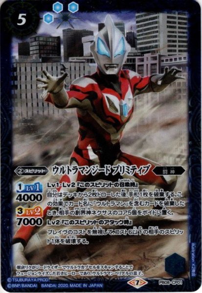 画像1: ウルトラマンジード プリミティブ[BS_PB08-CP01]【PB08収録】 (1)