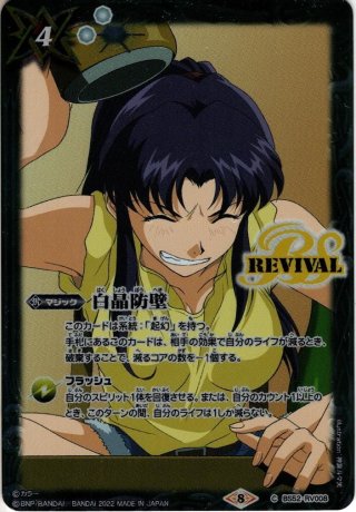 絶甲氷盾（リバイバル）[BS_SD56-RV009]【PB19.20 バトラーズ