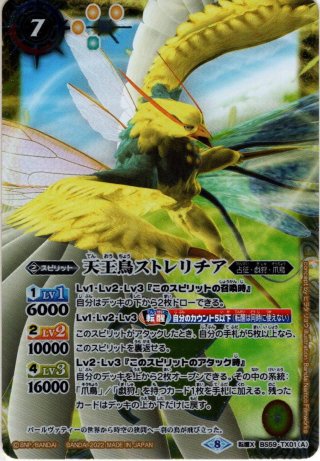 天帝ホウオウガ XV SECRET BS70-XV03 1枚 バトスピ 2024/11)天帝ホウオウガXV【XV】{BS70-XV03}《緑》 - カード